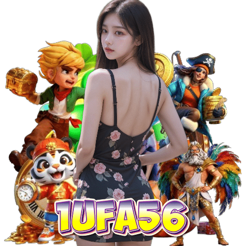 1ufa56 ไม่ผ่านเอเย่นต์